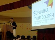 В октябре состоялись II "Санкт-Петербургские Монтессори-чтения"